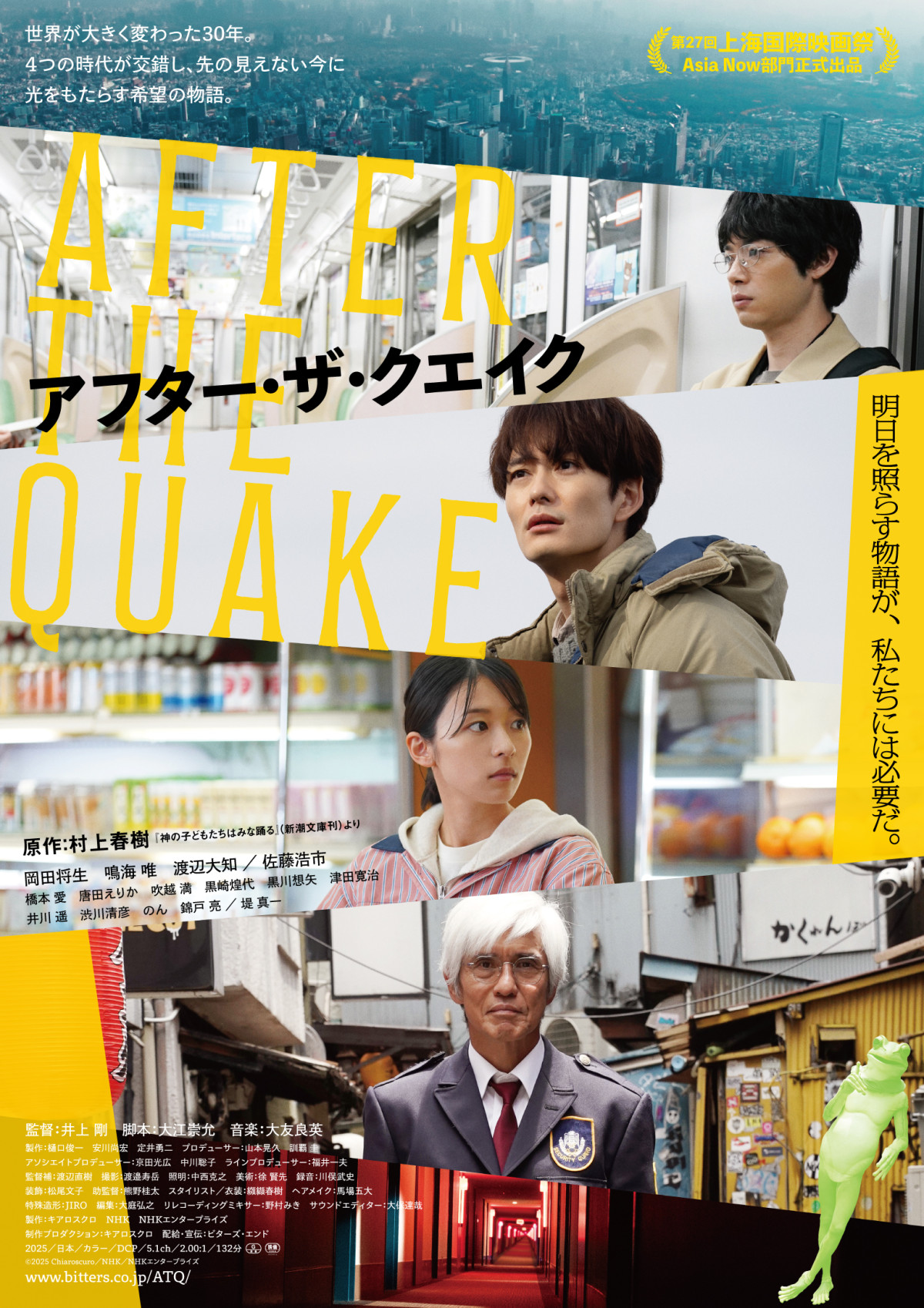 映画『アフター・ザ・クエイク』メインビジュアル