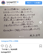 熊谷紗希、結婚を発表　※「熊谷紗希」インスタグラム