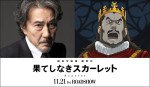 映画『果てしなきスカーレット』クローディアス役の役所広司