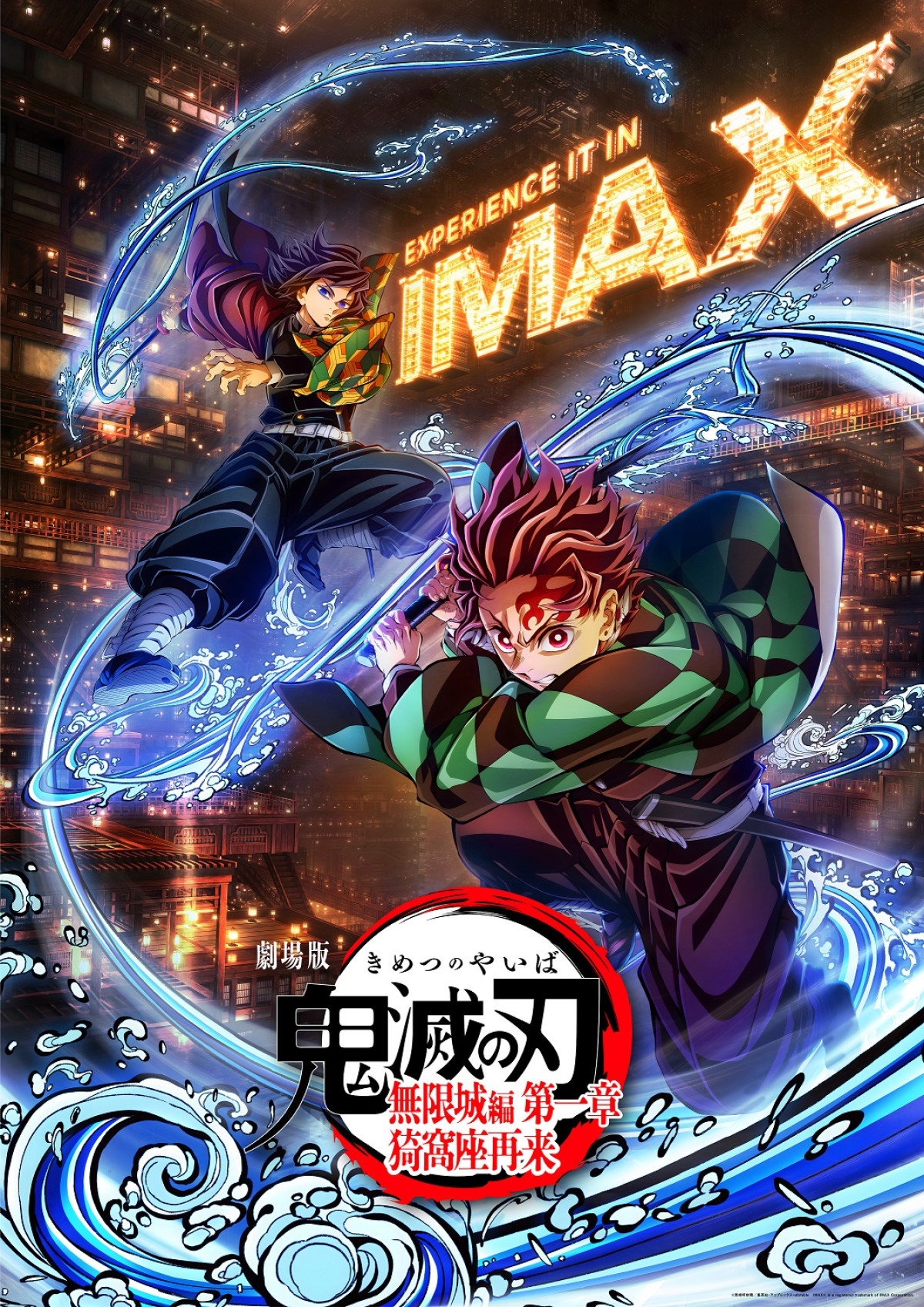 『劇場版「鬼滅の刃」無限城編 第一章 猗窩座再来』ufotable描き下ろしIMAXビジュアル