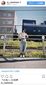 橋本愛、スレンダーなスタイルが際立つキャミコーデ　※「橋本愛」インスタグラム