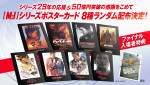 映画『ミッション：インポッシブル／ファイナル・レコニング』“ファイナル”入場者プレゼント＜【M：I】シリーズポスターカード＞