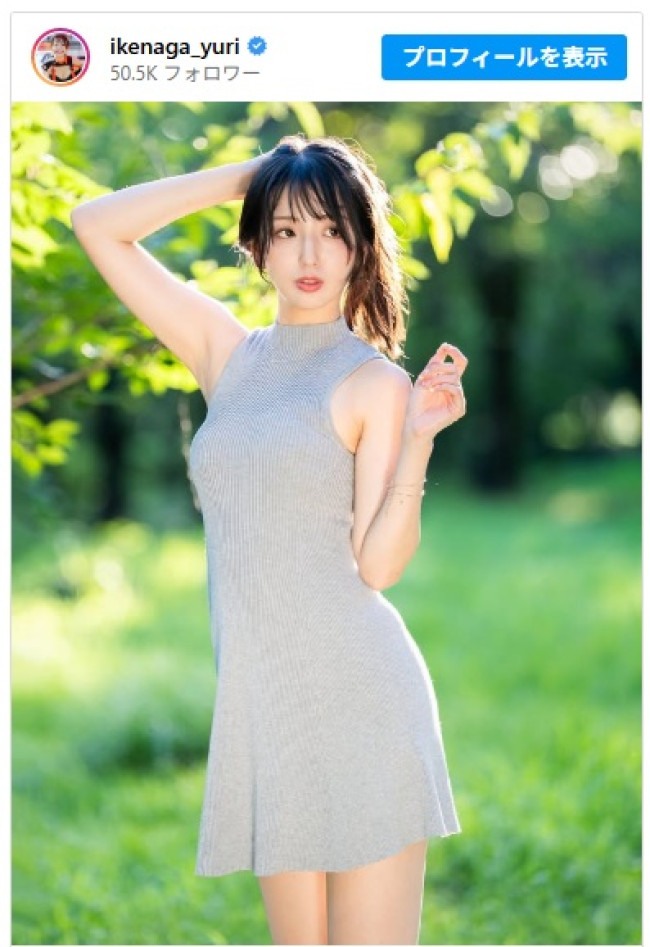 池永百合、ニットワンピの最新ショットが美しすぎ ※「池永百合」インスタグラム