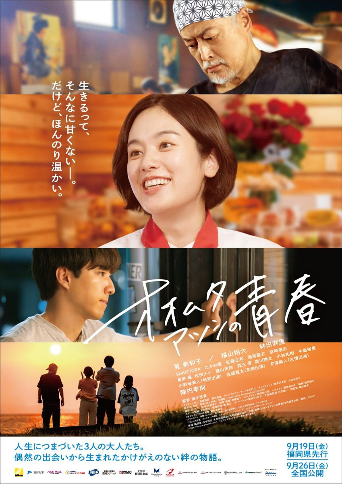 筧美和子主演『オオムタアツシの青春』ちぐはぐだけど結ばれた固い絆が心を揺さぶる――ポスター＆予告解禁