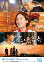 映画『オオムタアツシの青春』本ビジュアル