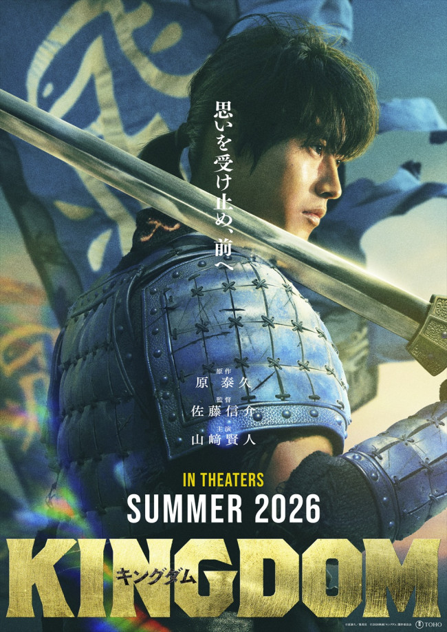 映画『キングダム』続編、スーパーティザービジュアル