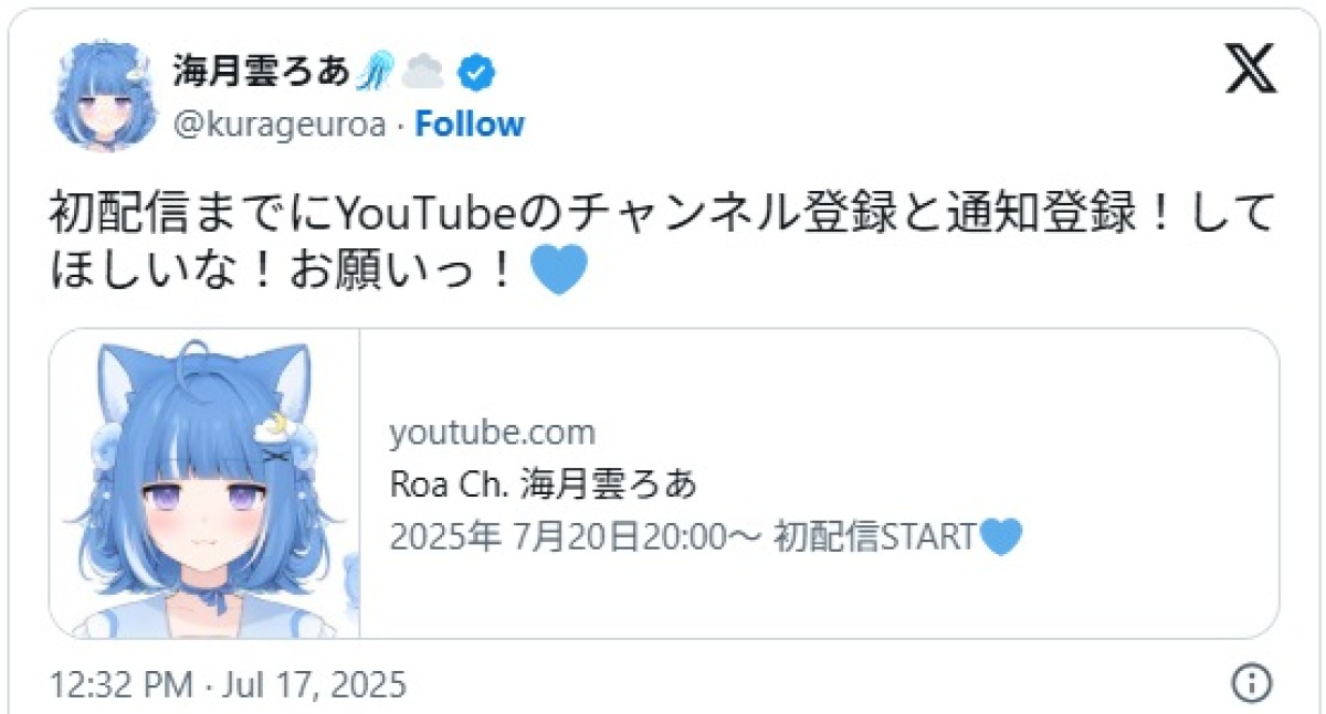 初配信を告知する海月雲ろあさん ※「海月雲ろあ」エックス