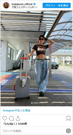倖田來未、子どもサイズの服を着こなすオフショットを公開　※「倖田來未」インスタグラム