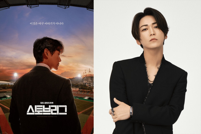 ドラマ『ストーブリーグ』韓国版ポスタービジュアルと日本リメイク版で主演を務める亀梨和也