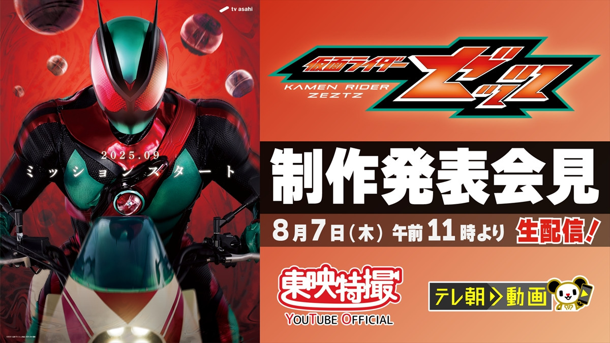 『仮面ライダーゼッツ』史上初の“胸に巻くベルト”で変身するのは今井竜太郎！　オーディション3度目で夢つかむ