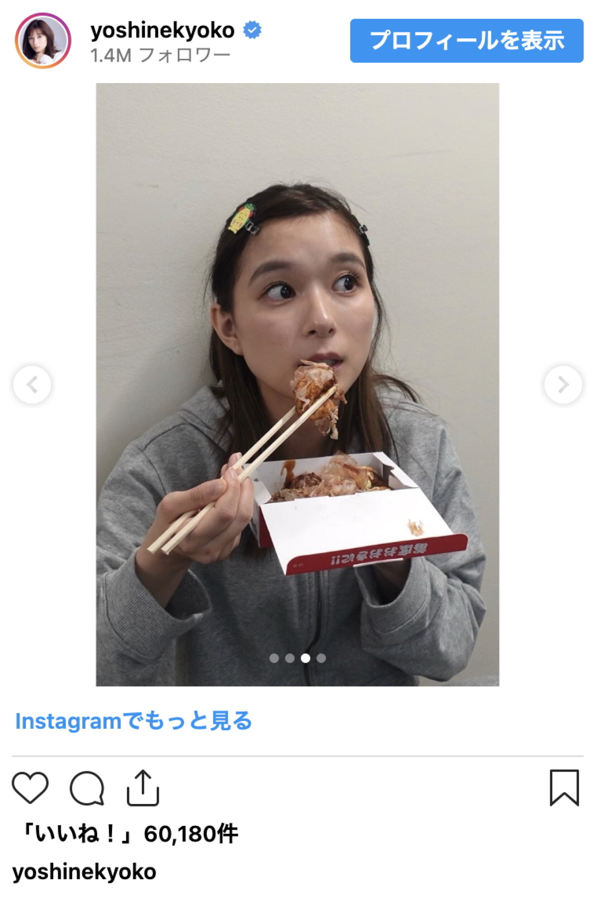 芳根京子、デコ出しでたこ焼きモグモグのレアカット披露