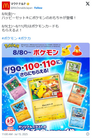ハッピーセットに『ポケモン』が登場！　3日間限定で「ポケモンカード」がもらえる