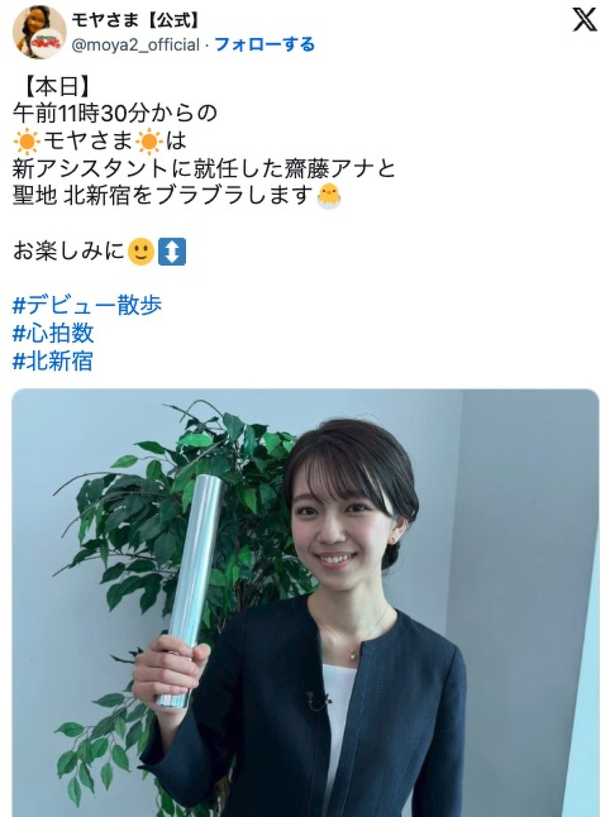 『モヤモヤさまぁ～ず2』5代目アシスタントに就任した齋藤陽アナウンサー　※『モヤモヤさまぁ～ず2』X