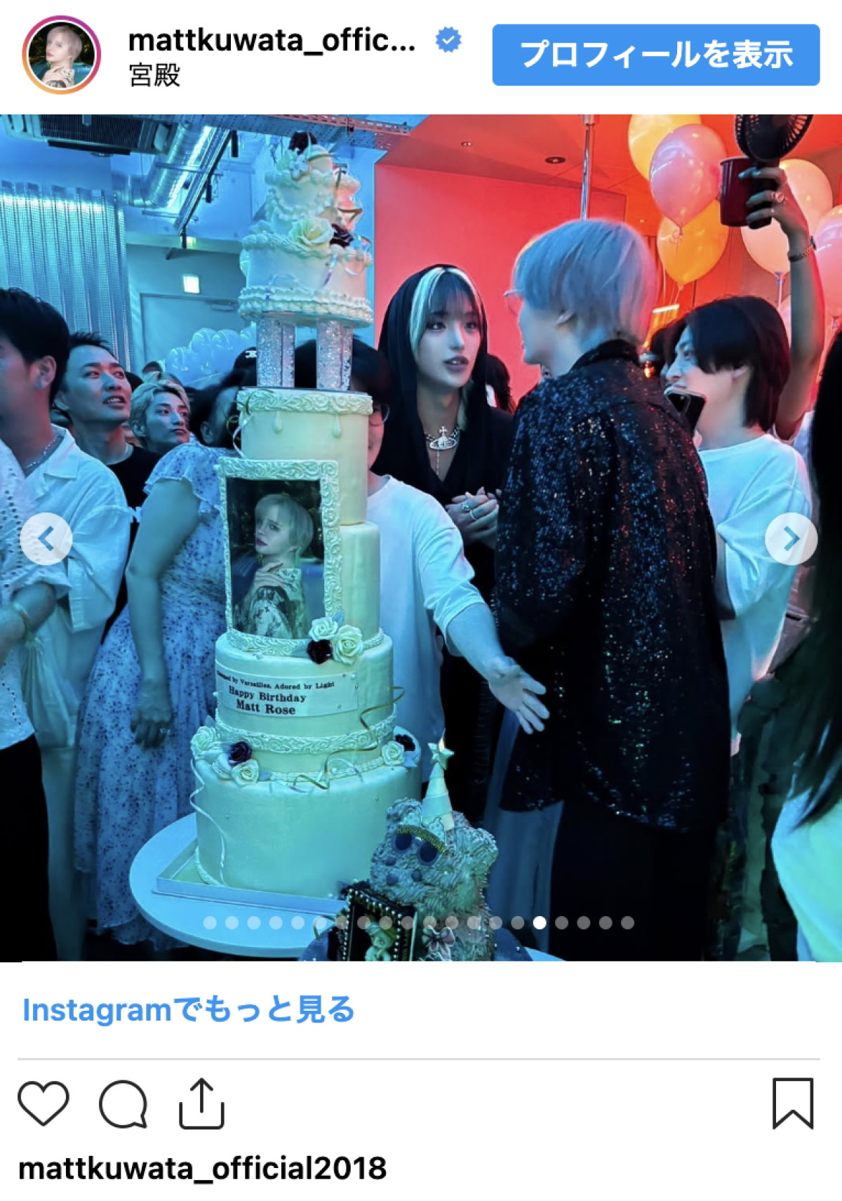 Matt31歳の誕生日会が盛大！　芸能人も集結