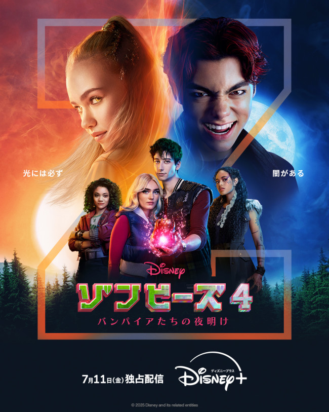 ゾンビーズ4 バンパイアたちの夜明けのメインビジュアル