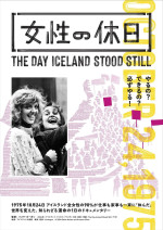 シスターフッドのやわらかな革命を描くドキュメンタリー『女性の休日』予告＆ポスター解禁