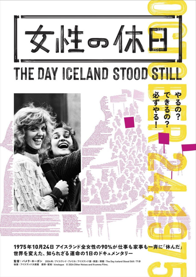 映画『女性の休日』ポスタービジュアル