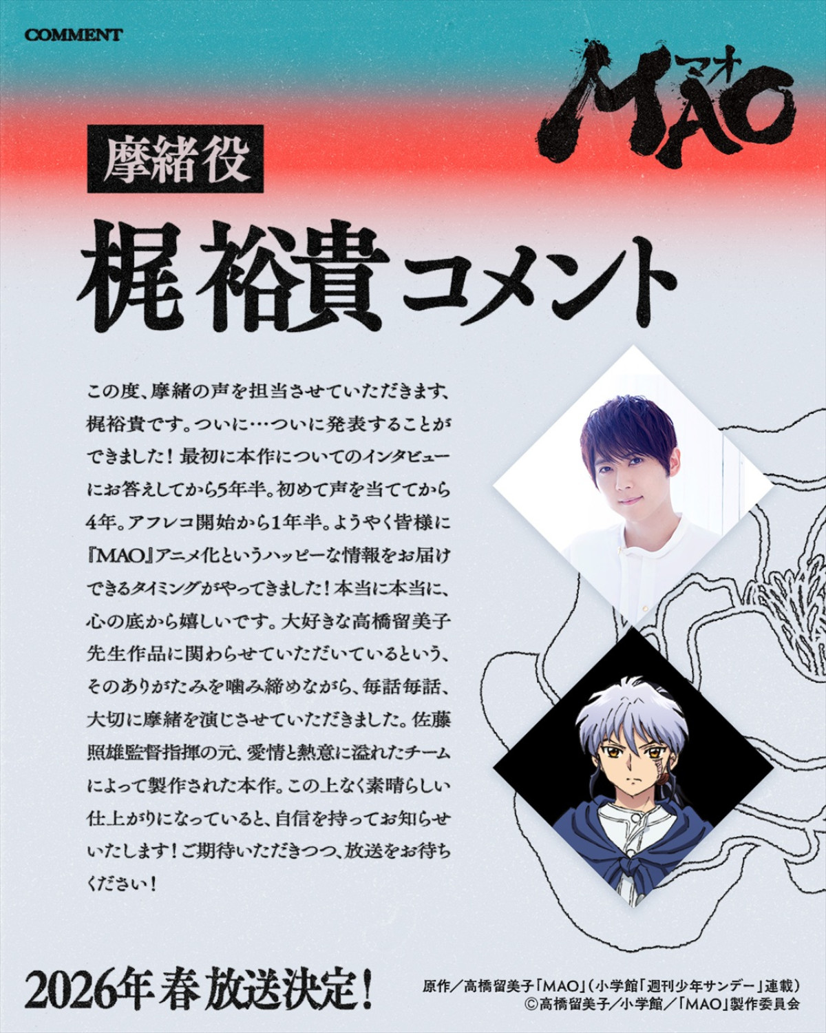 高橋留美子原作アニメ『MAO』26年春放送＆ティザーPV解禁！　梶裕貴、川井田夏海、下野紘、豊永利行が出演