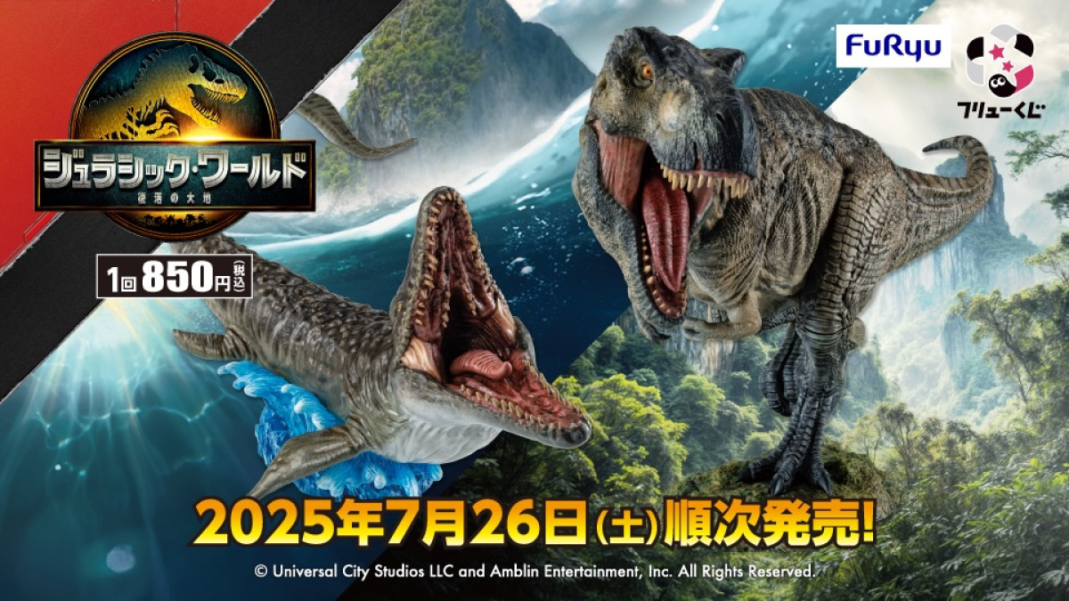 250716_『ジュラシック・ワールド』フリューくじ