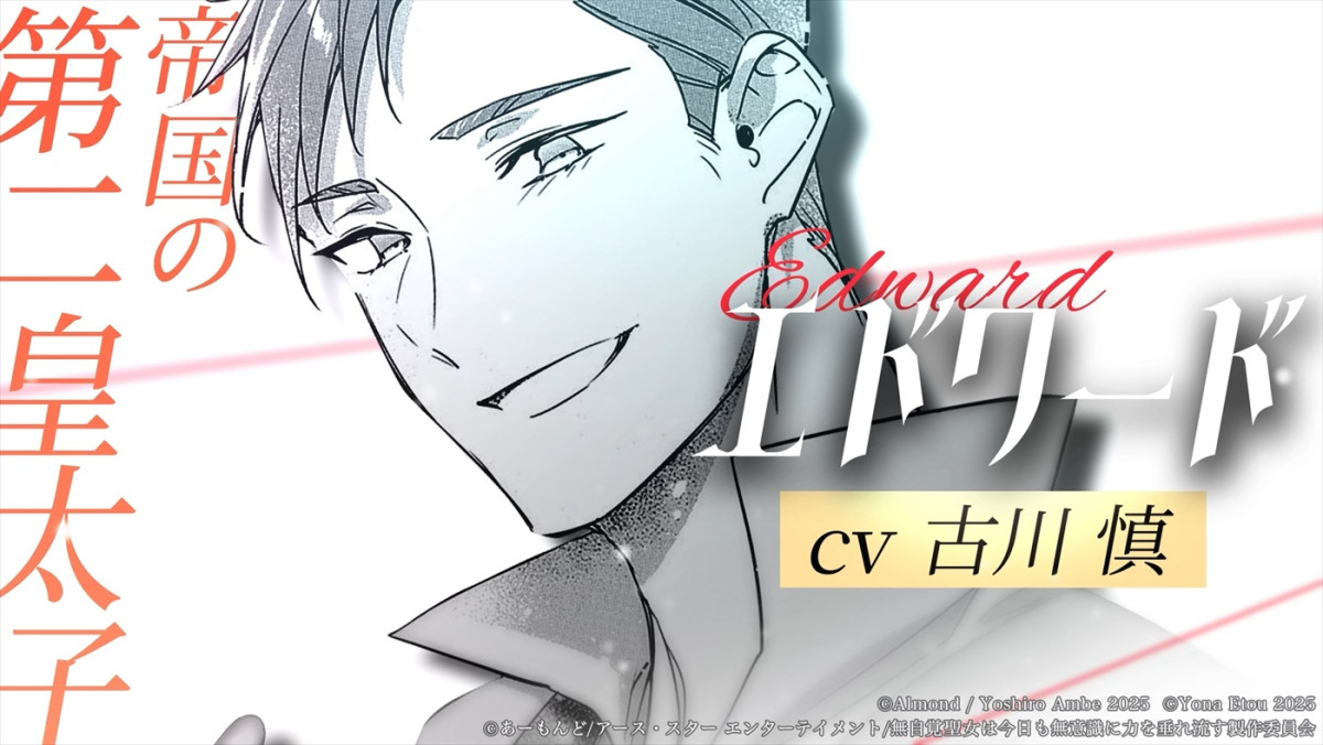 『無自覚聖女は今日も無意識に力を垂れ流す』アニメ化＆特報PV解禁　高橋李依、古川慎、白石晴香の出演決定