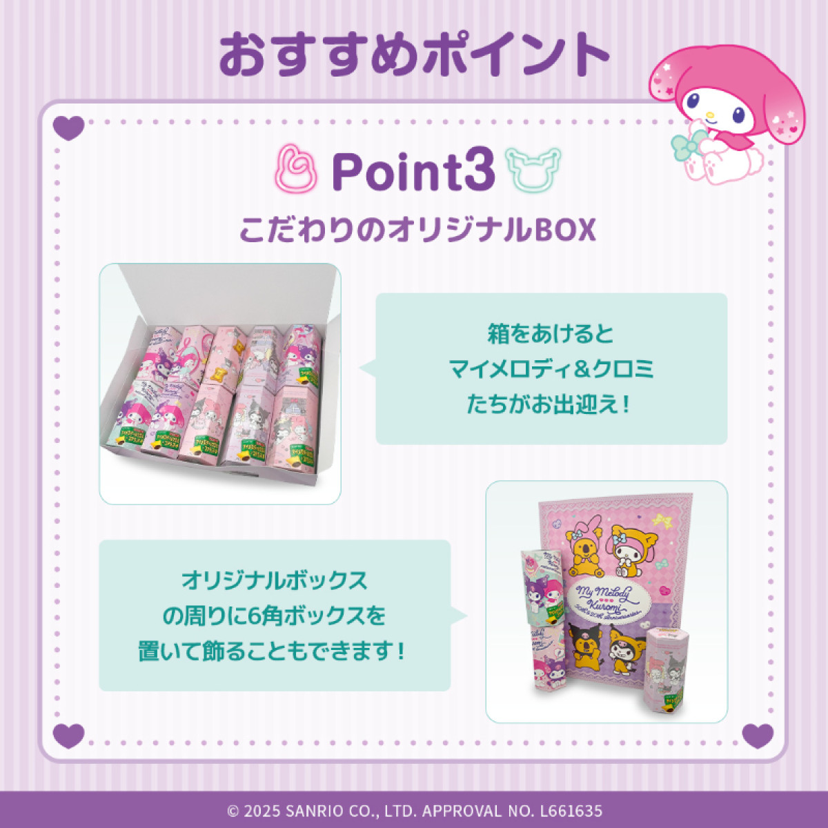 20250717 マイメロディ＆クロミ×コアラのマーチ