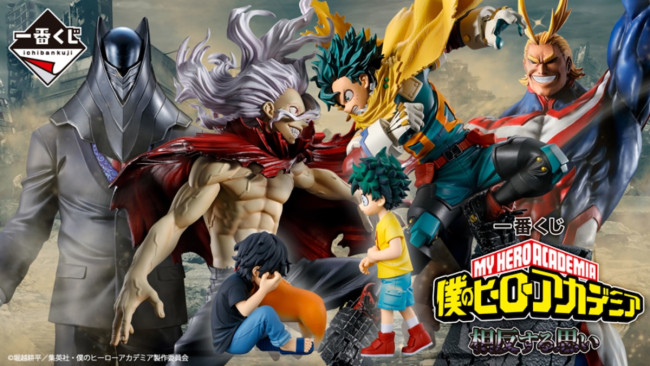 写真）『ヒロアカ』一番くじに新作登場！ 緑谷やオールマイトの