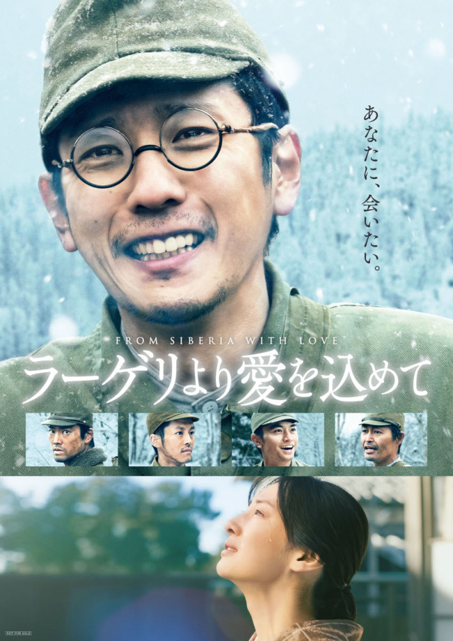 『戦後80年特別放送 映画ラーゲリより愛を込めて』ビジュアル