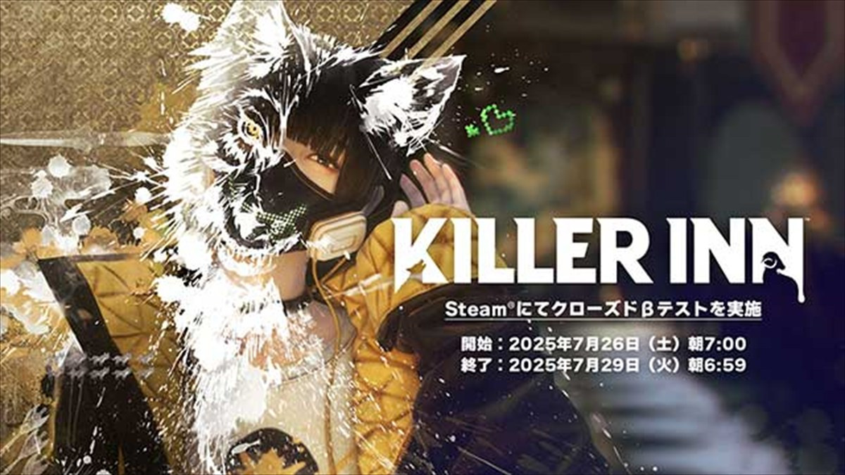 『KILLER INN（キラーイン）』クローズドベータテストが実施決定