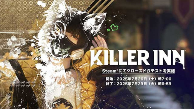 『KILLER INN（キラーイン）』クローズドベータテストが実施決定