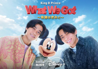 スペシャル番組『King & Prince: What We Got 〜奇跡はきみと〜』キービジュアル