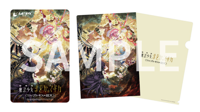 写真）『劇場版 魔法少女まどか☆マギカ〈ワルプルギスの廻天
