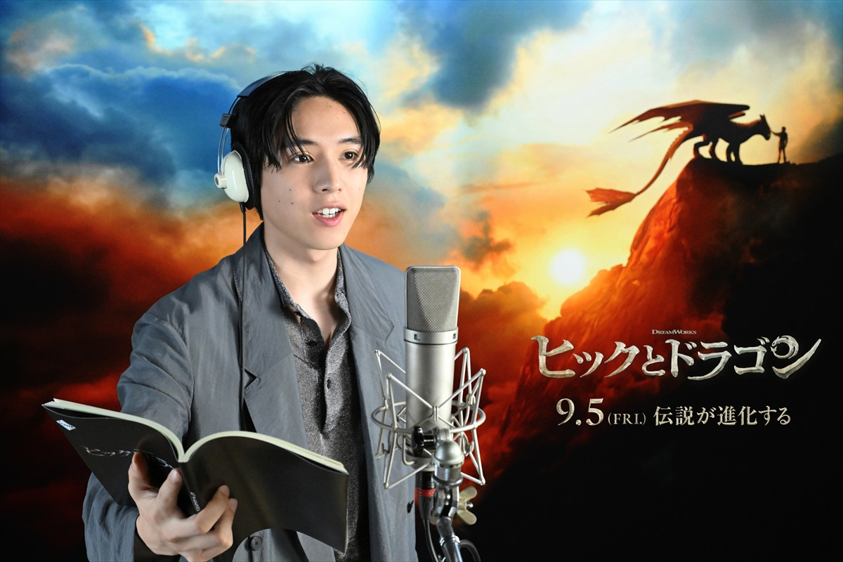 坂東龍汰、映画『ヒックとドラゴン』主人公の吹替キャストに！　オーディション時のエピソード告白