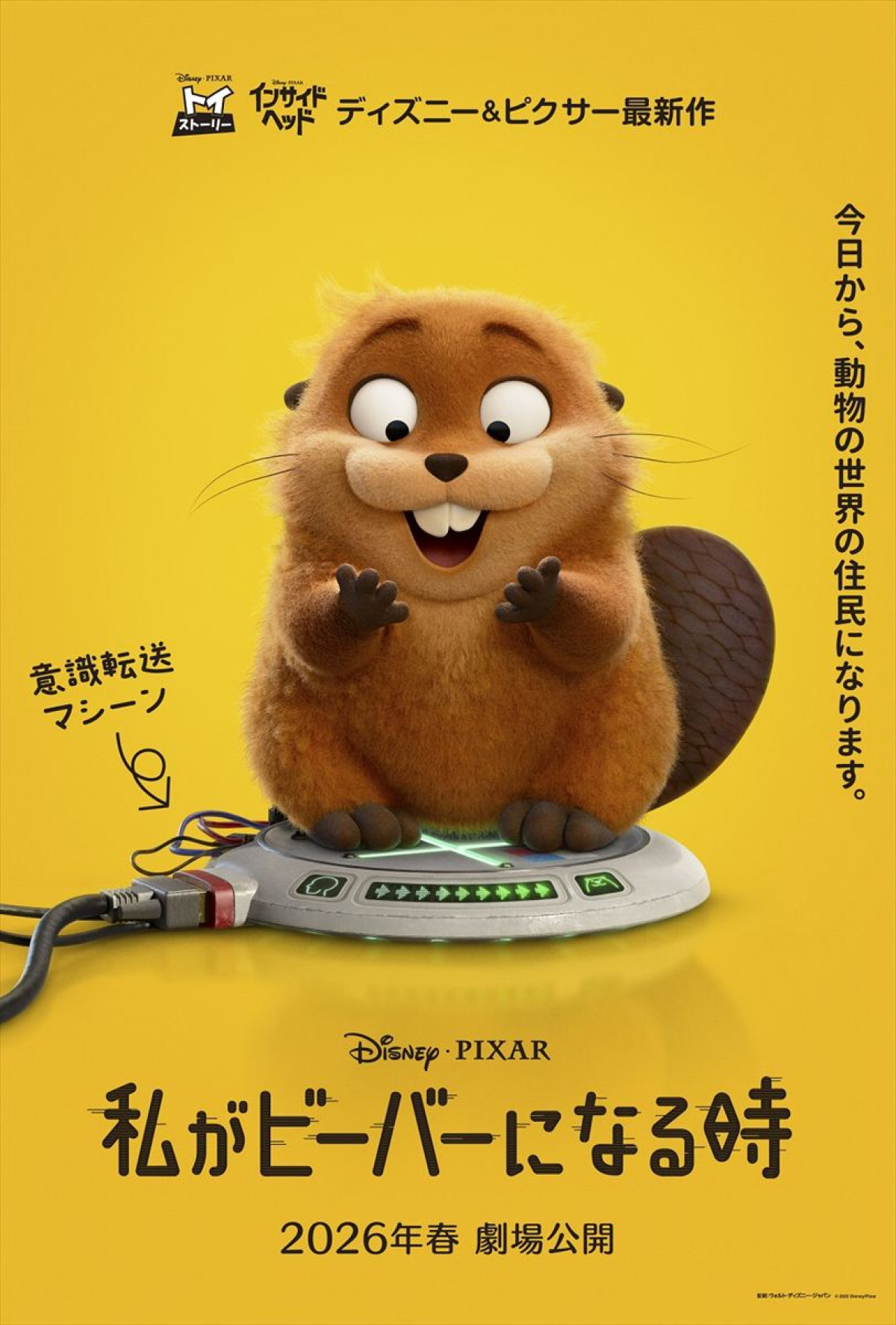 映画『私がビーバーになる時』ティザーポスター