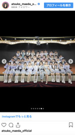 前田敦子、AKB48劇場で現役メンバーと共演　※「前田敦子」インスタグラム