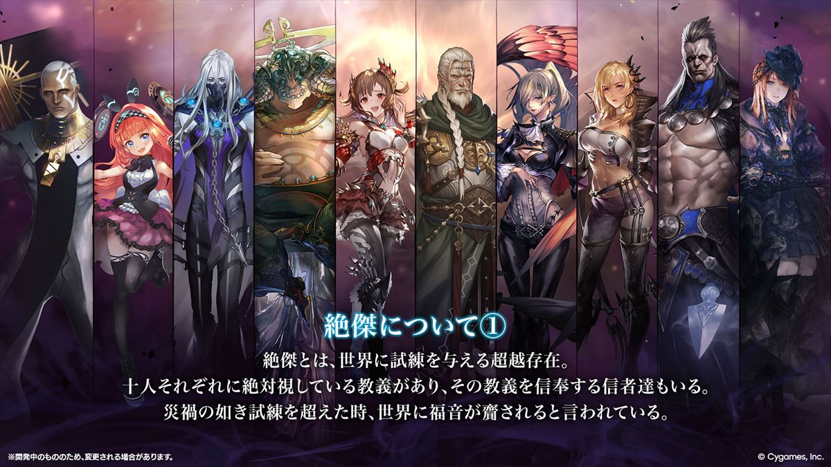 『シャドウバースワールズビヨンド』“絶傑”について1