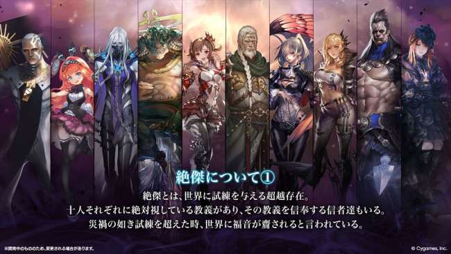 『シャドウバースワールズビヨンド』“絶傑”について1