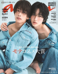 なにわ男子・道枝駿佑×高橋恭平が登場する「anan」2461号表紙