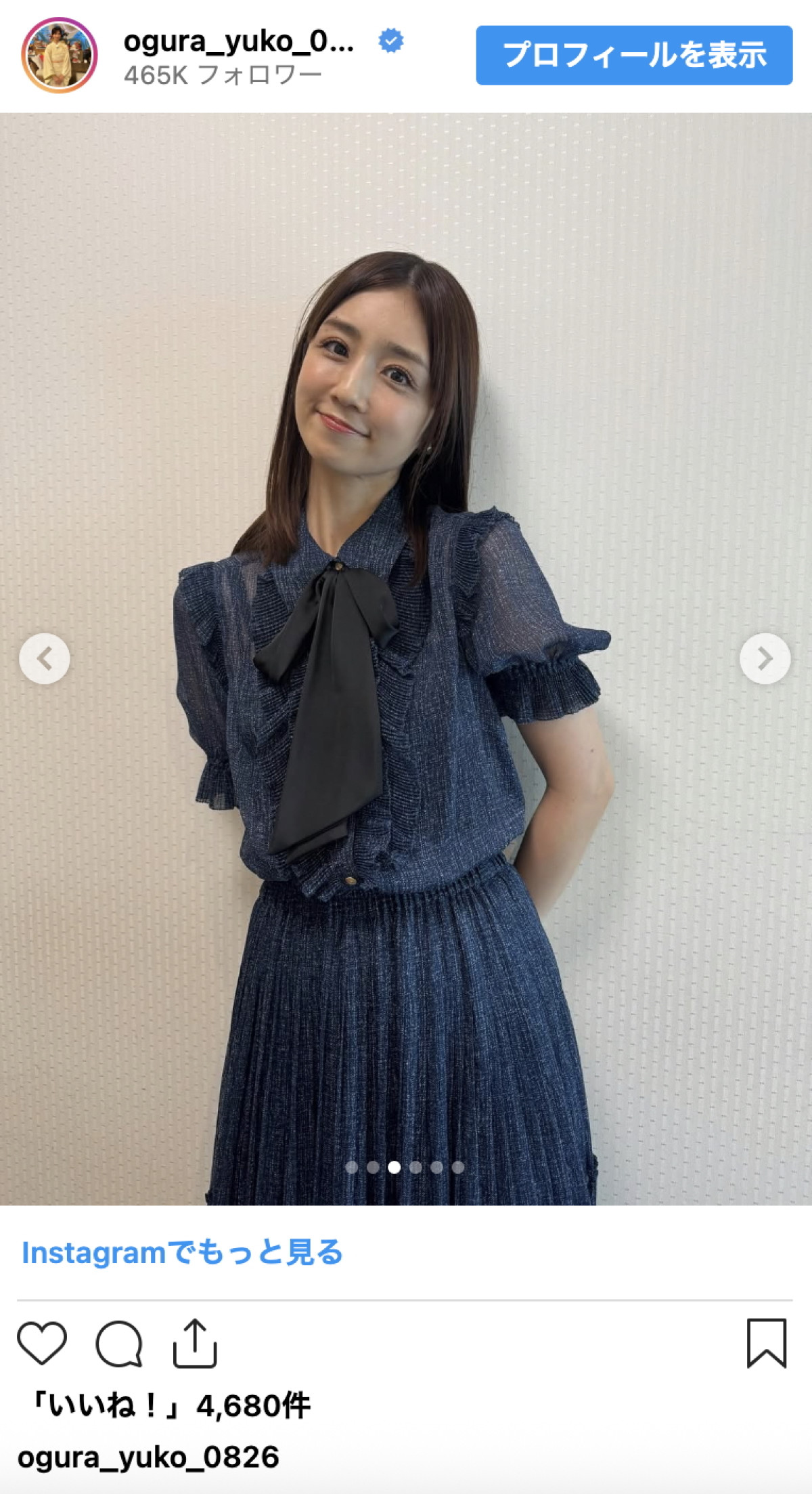 小倉優子、清楚コーデ披露に反響「年々若くなっている気が」「最高に素敵」