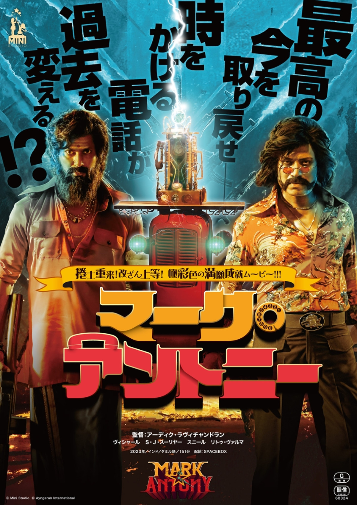 映画『マーク・アントニー』ポスタービジュアル