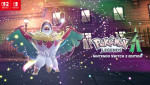 『ポケモンレジェンズZ-A』、メガルチャブルの情報が公開