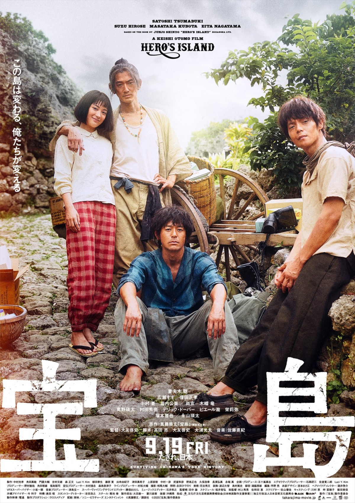 映画『宝島』妻夫木聡＆大友啓史監督が山形＆新潟で思いを語り尽くす！　最新ポスター3種もお披露目