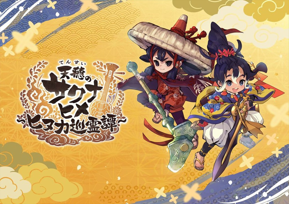 『天穂のサクナヒメ~ヒヌカ巡霊譚~』メインビジュアル
