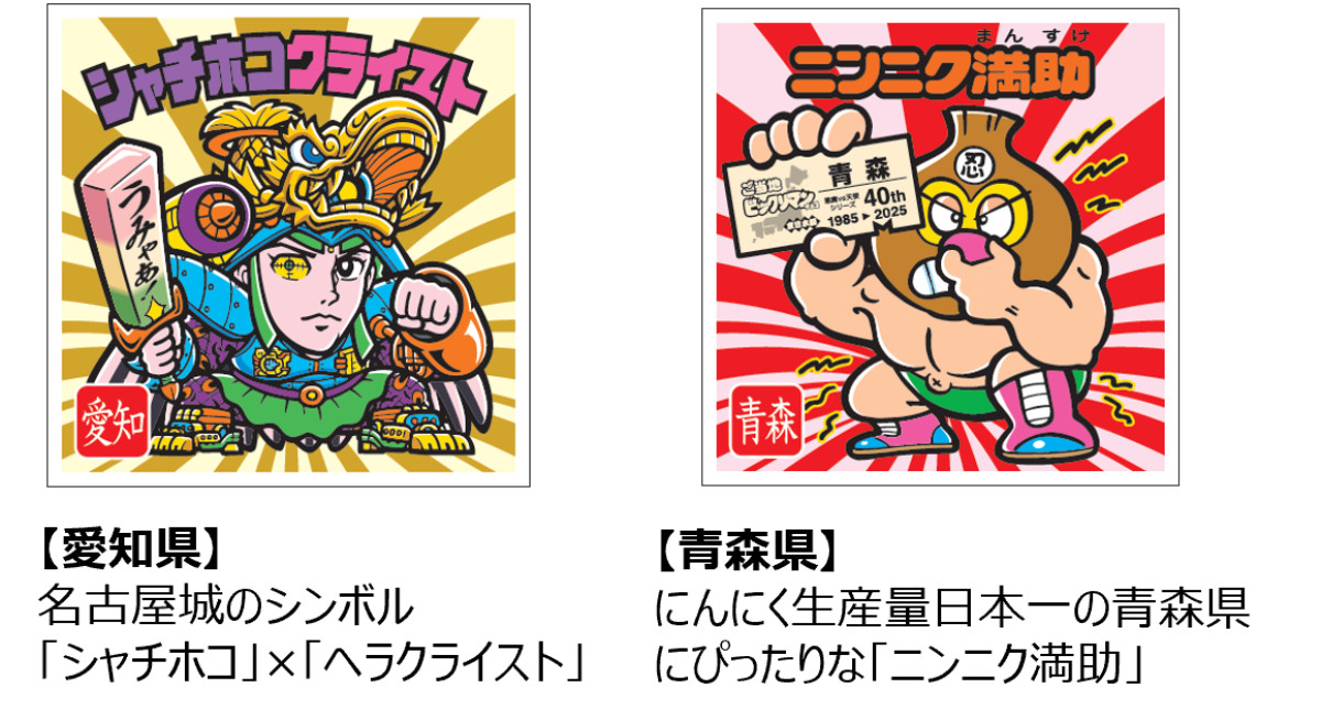 20250804 ビックリマンチョコ