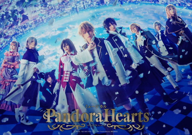 ミュージカル『PandoraHearts』メインビジュアル