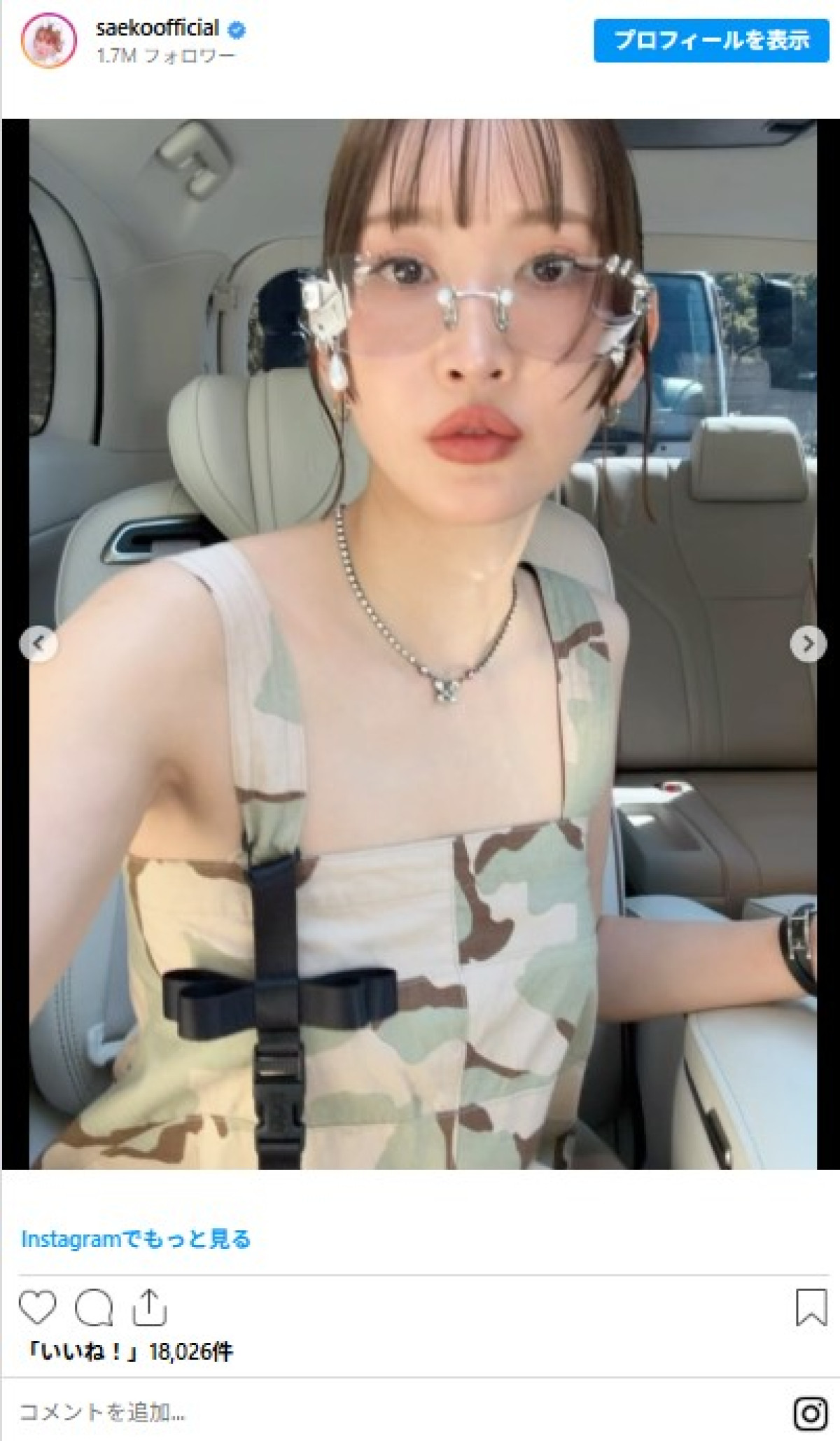 紗栄子、ヘアカット＆カラーで劇的イメチェン！　「こんな年の重ね方したい！」「可愛すぎる」