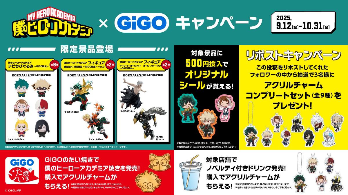 250829GiGO『僕のヒーローアカデミア』がコラボ