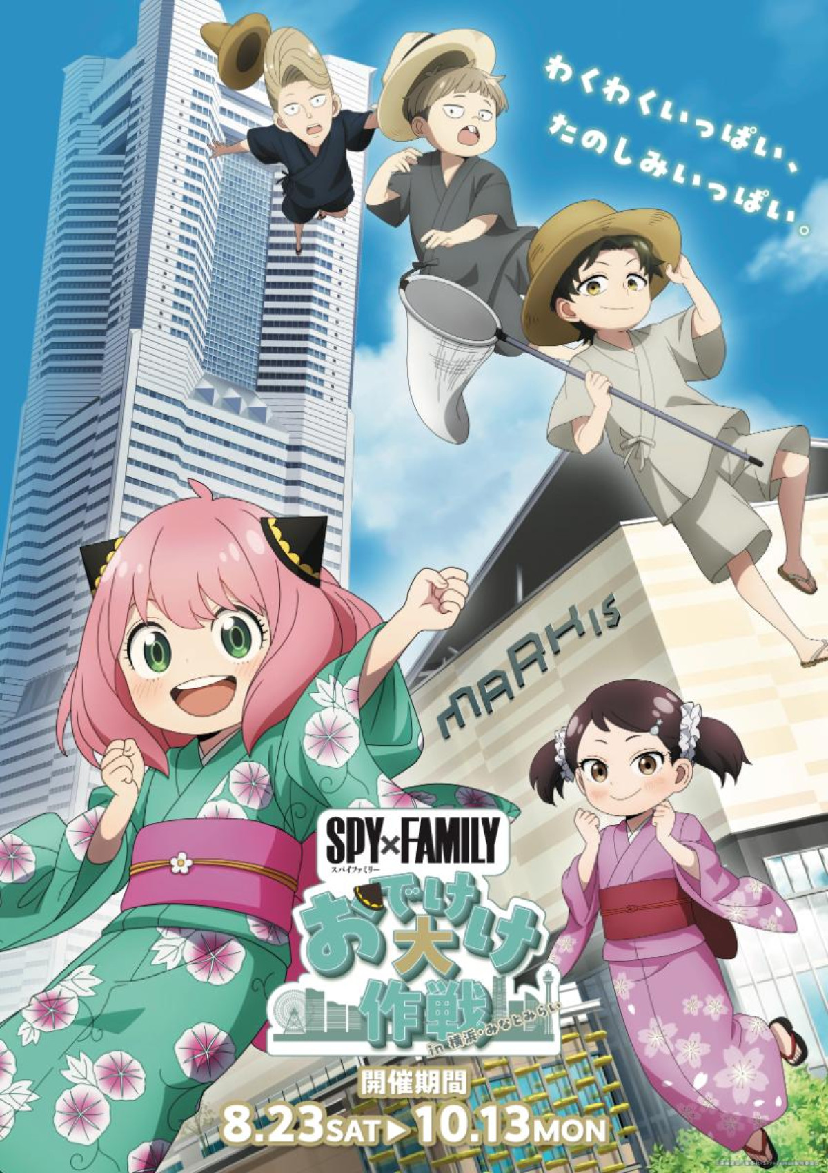 250808「SPY×FAMILY『おでけけ』大作戦 in 横浜・みなとみらい」