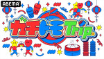 『ガチトモTrip.』ビジュアル
