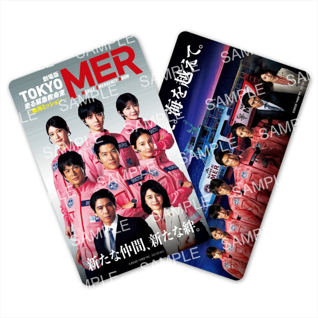劇場版『TOKYO MER~走る緊急救命室~南海ミッション』入場者プレゼント:特別クリアカード(2種ランダム配布)