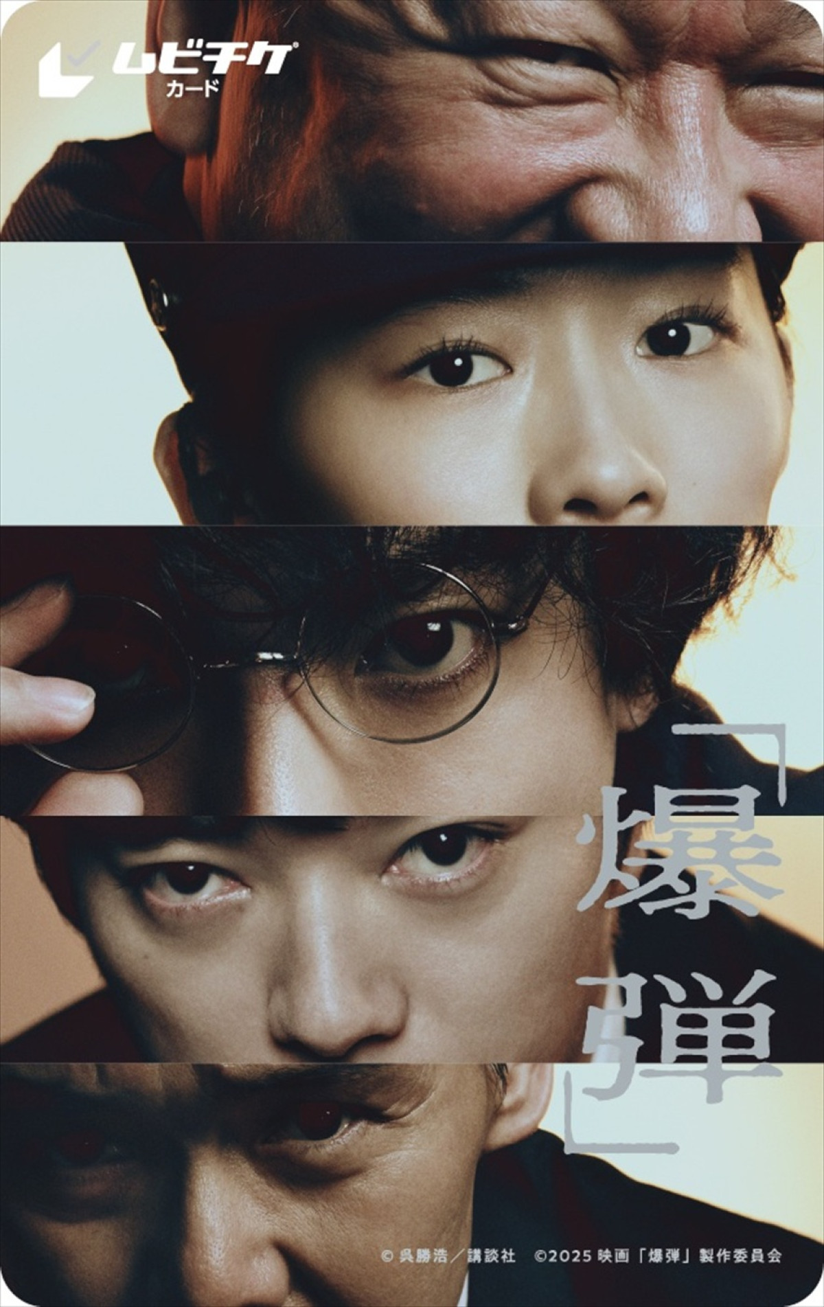 映画『爆弾』山田裕貴、伊藤沙莉、染谷将太、渡部篤郎、佐藤二朗の“緊迫セリフ動画”公開！